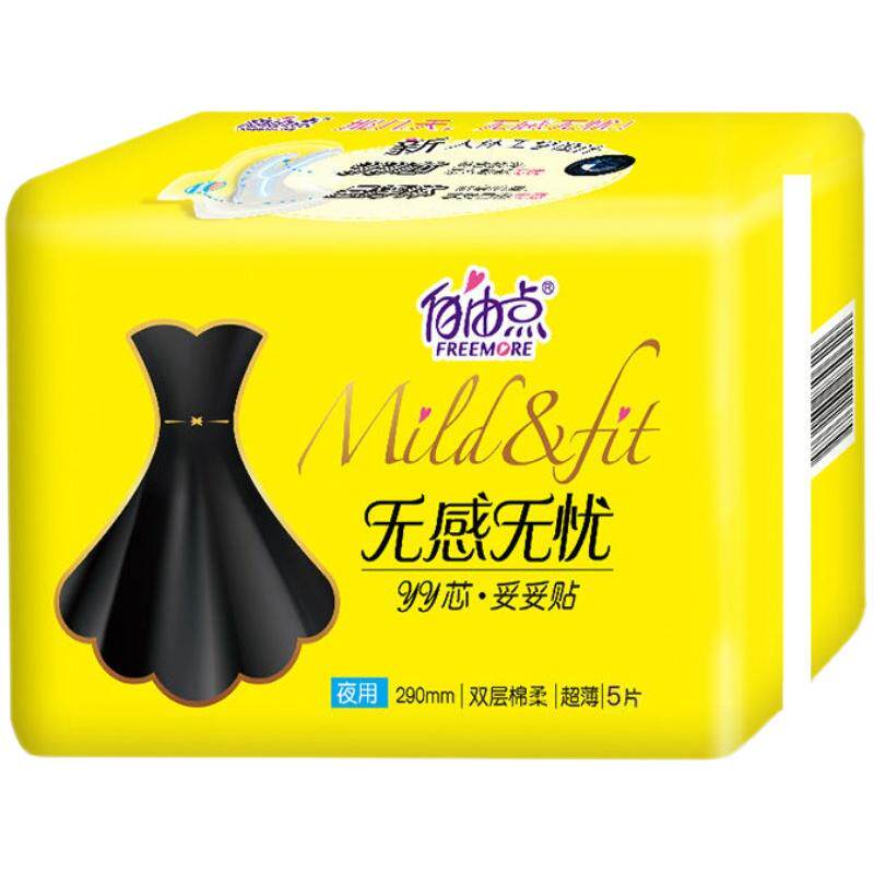 自由点卫生巾纯棉日用夜用姨妈巾小黑裙组合装无感无忧私密发货