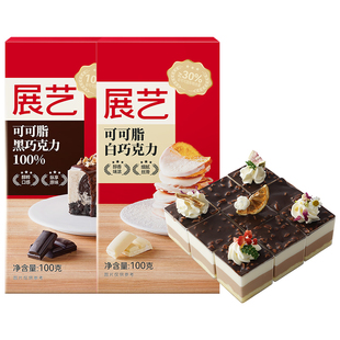 展艺黑白巧克力块100g纯可可脂白色砖块生巧饼干蛋糕烘焙用原材料