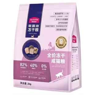 麦富迪猫粮三拼无谷冻干全价羊奶乳鸽子三文鱼鸡肉蛋黄成幼猫全期