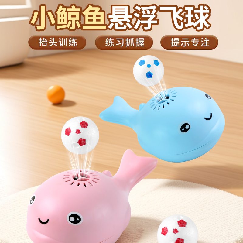 鲸鱼悬浮球宝宝6个月以上儿童男孩女孩子0一1岁7婴儿早教益智玩具