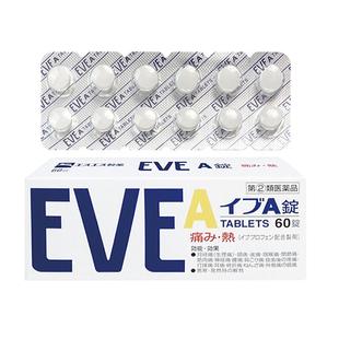 日本白兔eve止疼止痛药布洛芬头痛关节疼神经痛头疼牙痛A锭60粒