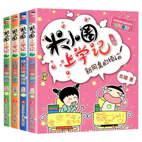 【注音版4册】米小圈二年级全套 米小圈上学记一二三四年级课外书非必读少儿拼音读物儿童漫画书小学生课外阅读书籍
