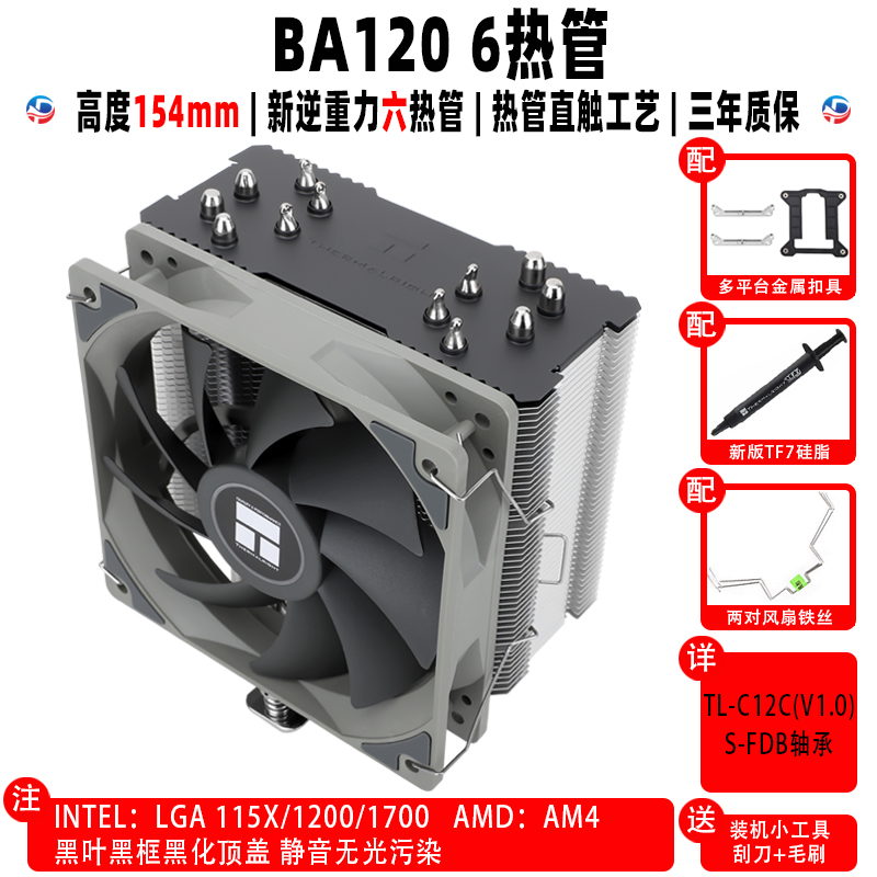 利民 BA120 AK120 AX120R SE WHITE ARGB PLUS机箱温控cpu散热器-封面