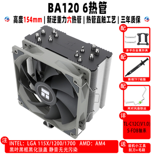 PLUS WHITE AX120R 利民 机箱温控cpu散热器 AK120 ARGB BA120