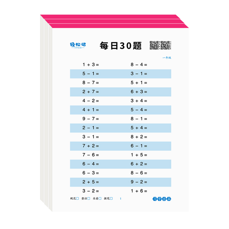 减压每日30题口算练习纸口算天天练口算题卡一年级二年级上册下册100以内加减法1800题练习册小学三年级数学练习题每天一练算数本