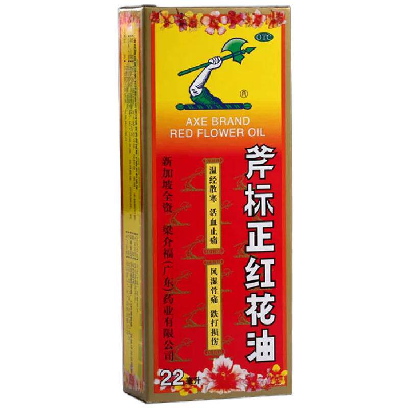 [斧标]斧标正红花油22ml*1瓶/盒
