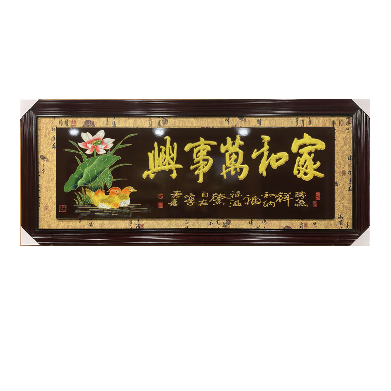 木刻画新房乔迁开业结婚挂匾贺匾
