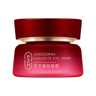 片仔癀牌灵芝臻致眼霜补水保湿紧致抗皱眼周袋熬夜护肤品女正品