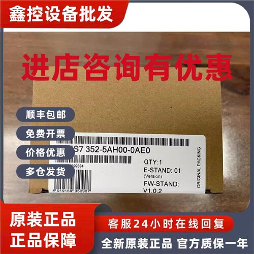 议价全新正品6ES7 352-5AH00-0AE0 6ES7352-5AH00-0AE0现货销售