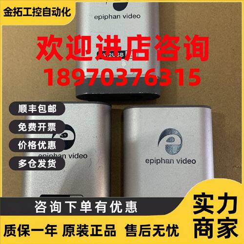 议价epiphan艾普飞DVI2USB 3.0 dvi 外置采集盒
