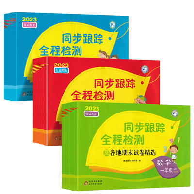 2025秋亮点给力同步跟踪全程检测