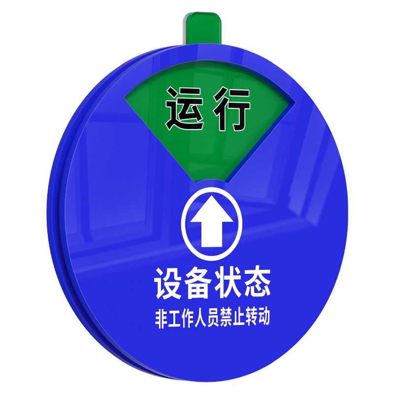 【磁吸背胶双用】设备状态标识牌