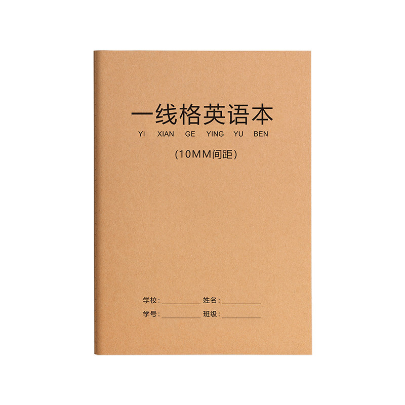 一线格英语本16k小学生三年级作业本大本初中生专用单词本牛皮纸英文练习本加厚一线格抄写作文本子B5横线本