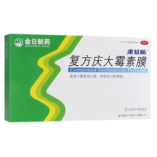 金日来易贴复方庆大霉素膜6片复发性口疮创伤性口腔溃疡