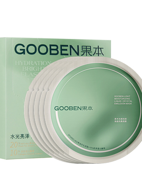 果本油敷面膜干皮补水保湿12小时