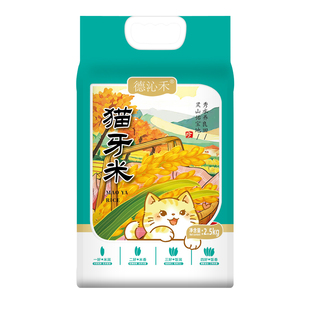 2025年新米德沁禾正宗猫牙米超长粒香米大米丝苗米5斤10斤煲仔饭