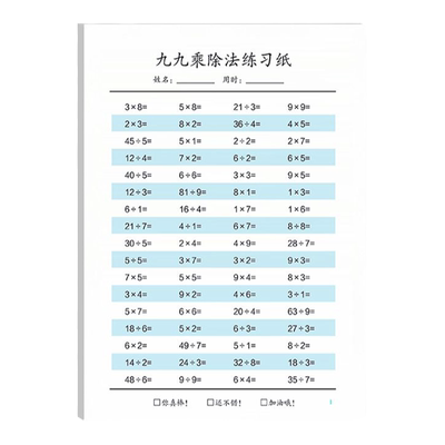 乘法口诀表专项练习题小学生