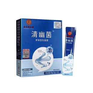 正品北京同仁堂清幽菌益生菌8000非调理肠胃乳酸菌粉儿童大人老人