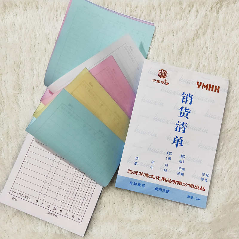 沂蒙华信32开二三四联销货清单出入库单送货单订货单等无碳复写本
