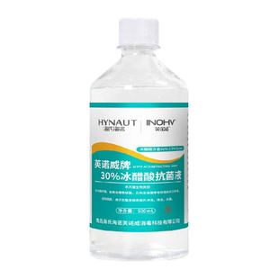 海氏海诺30%冰醋酸抗菌液涂剂溶液灰甲泡脚杀菌30外用抑菌液