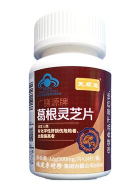 芙顺堂自营丨葛根灵芝片养肝护肝