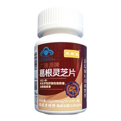 芙顺堂自营丨葛根灵芝片养肝护肝