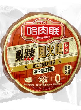 哈肉联梨烤圆火腿开袋即食