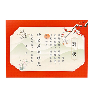 创意中国风单科状元奖状定制个性A4期末考试老师奖励初中生高中小学生优秀班级之星进步报喜单表扬信荣誉证书