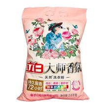 【立白】大师香氛天然洗衣粉700g