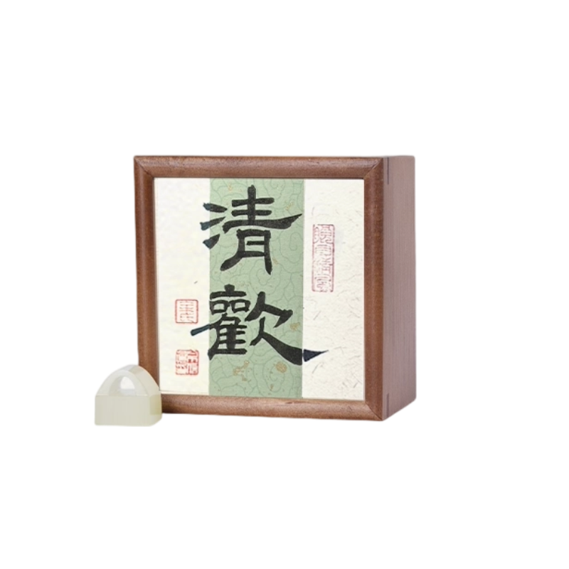 西泠印社竹青印章私人定制礼盒
