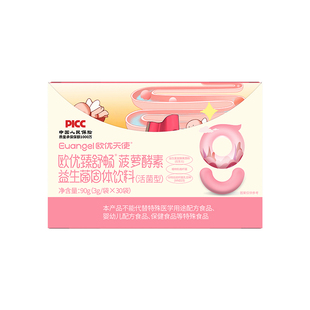 欧优天使臻舒畅菠萝酵素益生菌后生元动物双歧杆菌乳亚种HN019