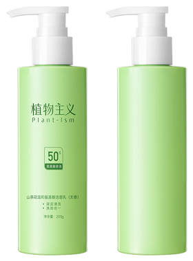 植物主义氨基酸洗面奶敏感肌专用
