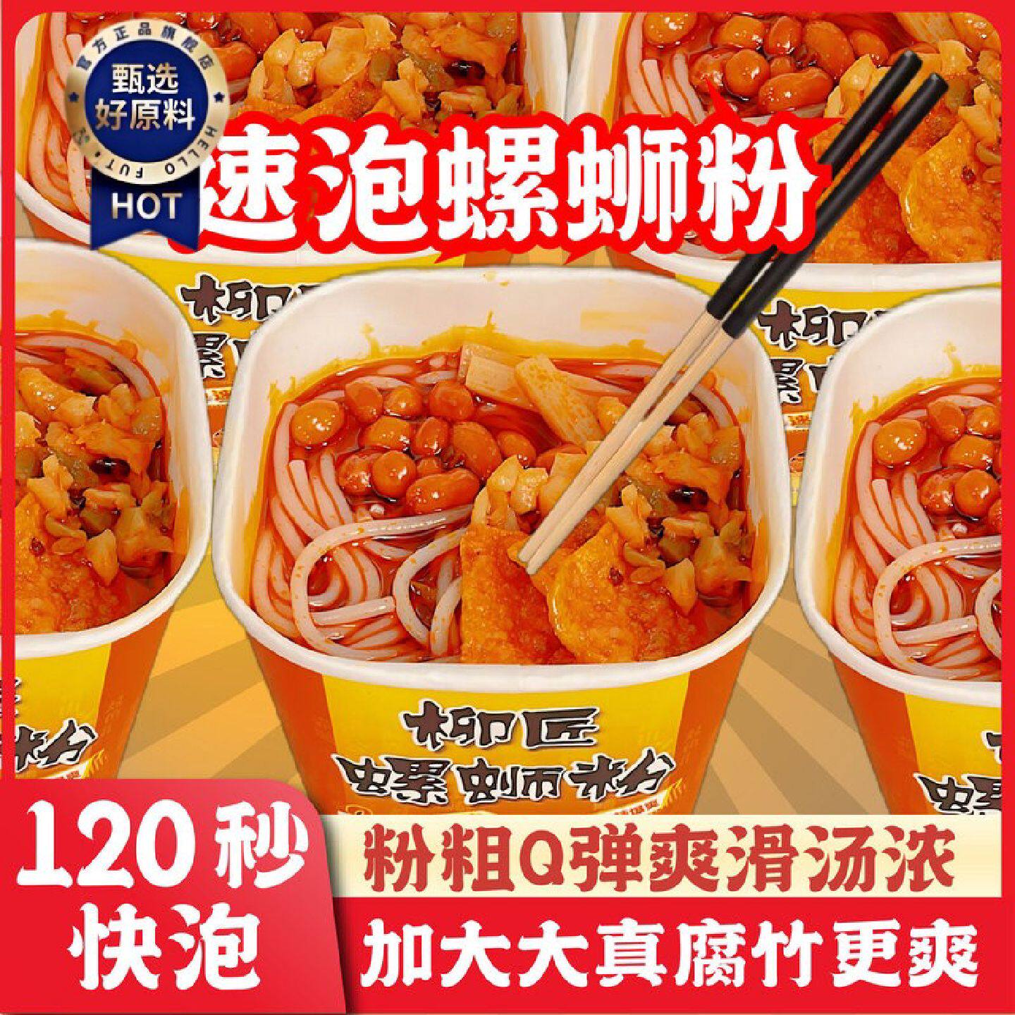 速食冲泡柳州螺蛳粉酸辣粉特产螺丝粉一整箱即食免煮螺狮粉