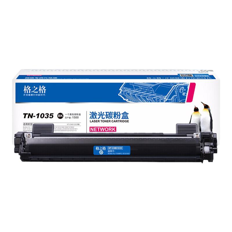 格之格粉盒适用于兄弟tn1035粉盒dcp1618w mfc1919nw 1608 1818 1218 1208 1118联想m7206 7216nwalt201硒鼓