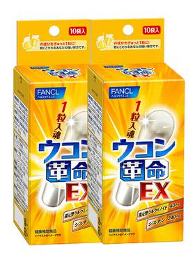 日本FANCL/芳珂姜黄解酒丸解酒药