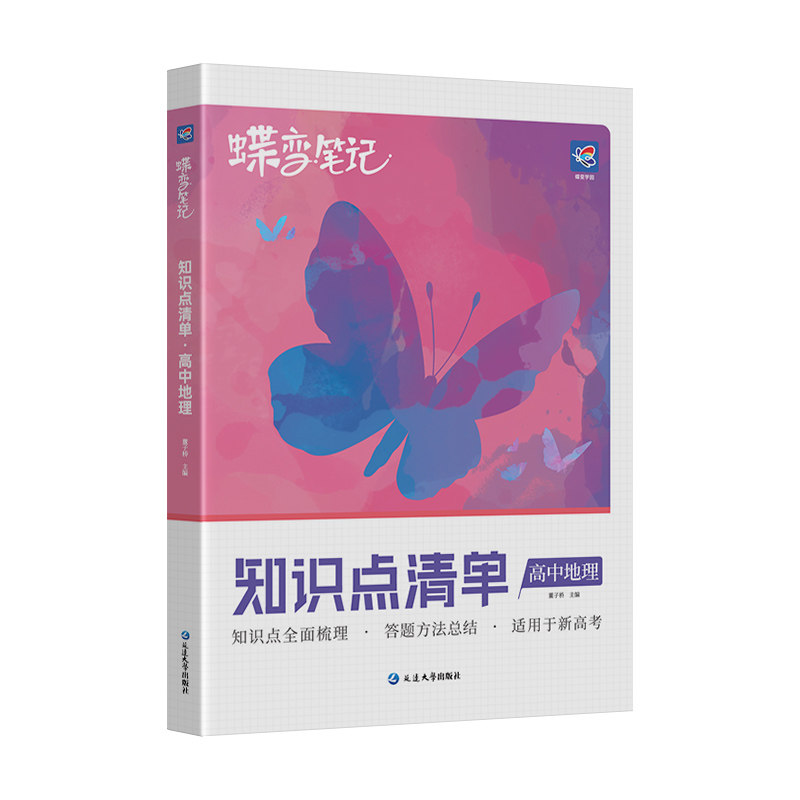 2027高考蝶变学霸笔记