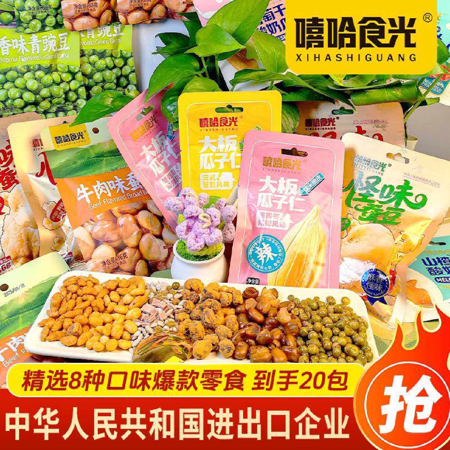 超值零食大礼包大板瓜子豌豆青豆8种口味坚果炒货零食节日送女友