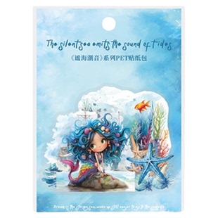 谧海潮音PET贴纸海洋造景海星鱼海马贝壳珊瑚水母女孩装饰DIY拼贴