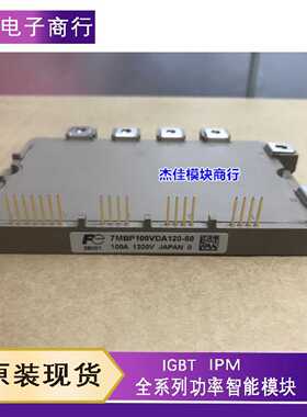 议价7MBP75VDA120-50 7MBP50VDA120-50 7MBP35VDA120 7MBP100VDN1