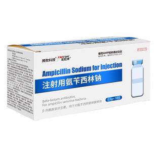 氨苄西林钠兽用注射用氨苄青霉素犬猫猪牛羊感冒消炎药安卡西林钠