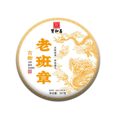 2025年头春茶【老班章】古树普洱云南普洱茶生茶357g茶叶生普茶饼