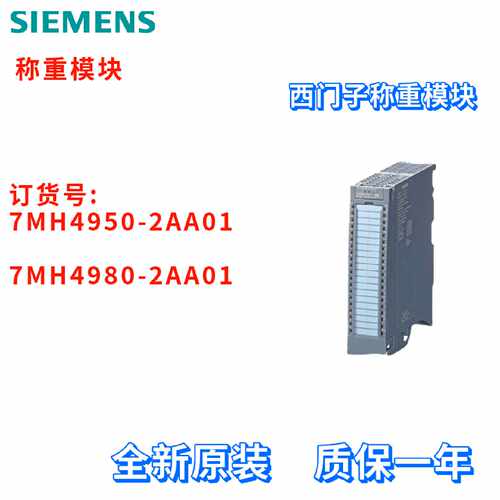 议价西门子 7MH4950-2AA01 WP522 称重模块 7MH4980-2AA01 双通道