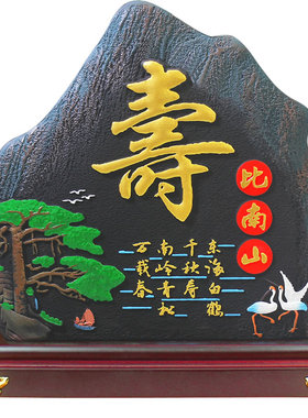 清艺源活性炭老人生日摆件