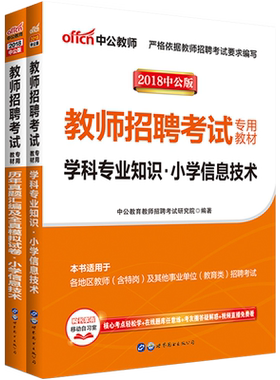 小学中学信息技术教师招聘中公2026年学科专业知识考试用书专用教材历年真题试卷湖北山西吉林贵州陕西河南安徽江西湖南省招考编制