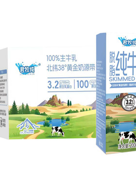 君牧纯脱脂纯牛奶200ml*20盒