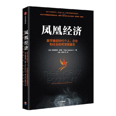 凤凰经济nullFelixSalmon中信