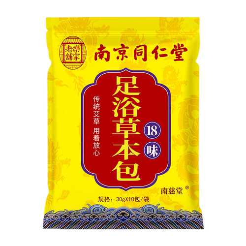 南京同仁堂艾草叶泡脚药包去湿气排毒助睡眠的专用草本驱寒养生