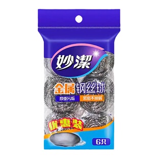 妙洁钢丝球清洁球官方正品食品级304不锈钢家用不掉丝锅刷