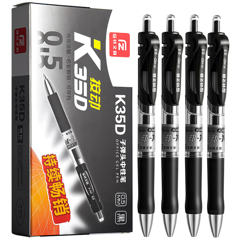 按动中性笔经典子弹头黑色0.5mm