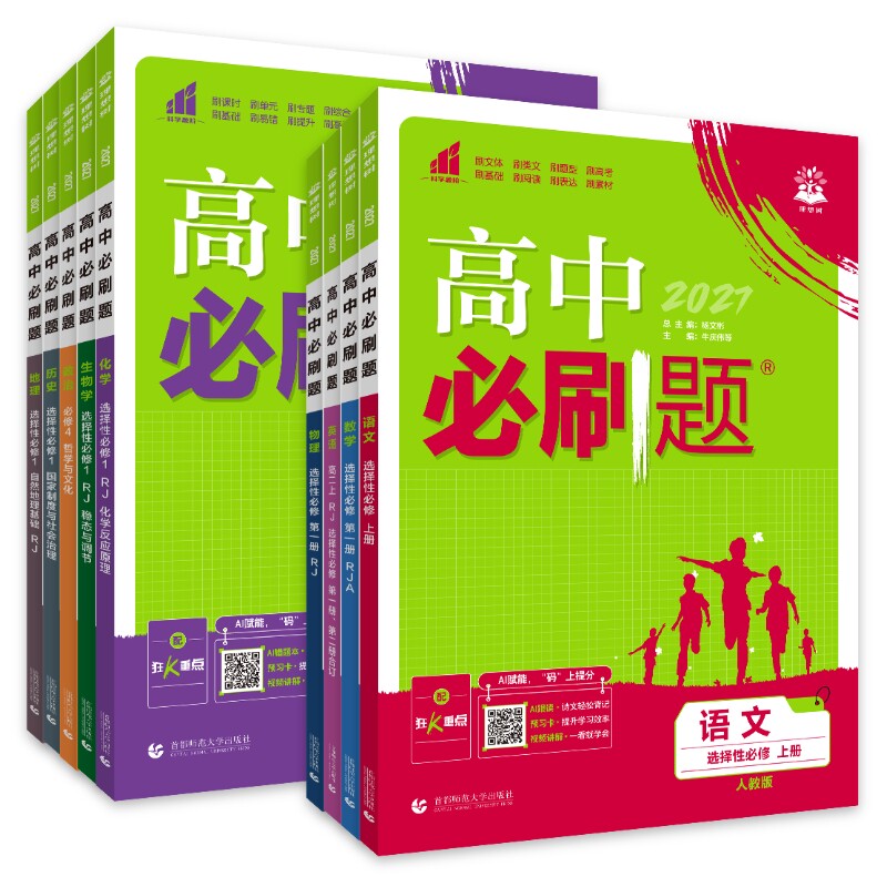 2027高中必刷题高一高二必修选修
